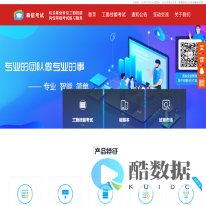 河南工考--森信测评