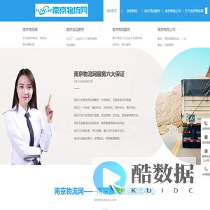 南京物流网—南京物流，南京物流公司
