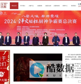 浙江省金华火腿有限公司