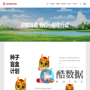 上海沪联扶贫公益中心_首家精准扶贫非营利性组织_国企央企合作交流