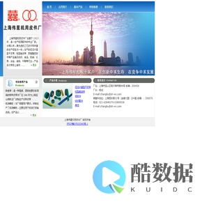 上海伟星机用皮件厂