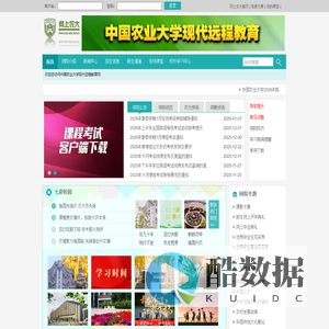中农大网络教育官网