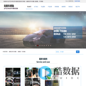 金牛区东亮完美车钥匙经营部