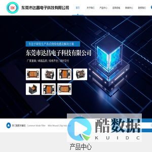 东莞市达昌电子科技有限公司