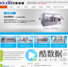 易拉罐饮料灌装机