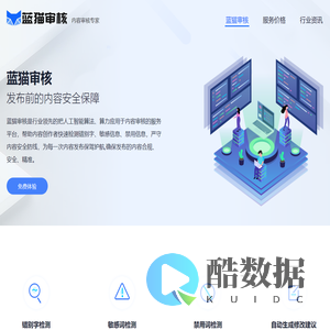 蓝猫审核-错别字校验|敏感信息检测|错别字校对|内容合规性审核