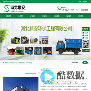 垃圾箱-环卫车辆-垃圾中转站设备-垃圾分类宣传亭-河北顺安环保工程有限公司