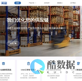 专业物流供应链-上海美格网络技术有限公司