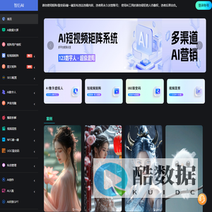 主页-AI大模型-AI文生图视频_视频混剪_老照片修复_短视频矩阵系统_ChatGpt_源码搭建