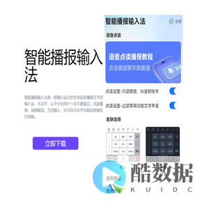 智能播报输入法
