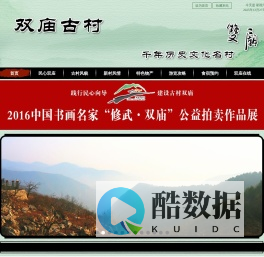 首页 -  双庙古村 千年历史文化名村