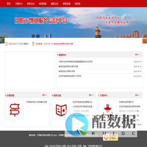 日照市物业服务信息网