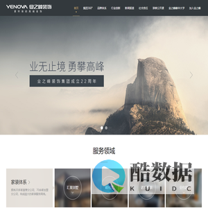 业之峰诺华家居装饰集团