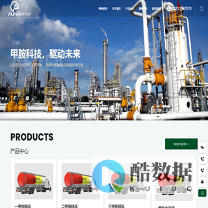 山东阿尔法化工科技有限公司-化工产品销售、危险化学品经营、公司主营甲胺类化工产品