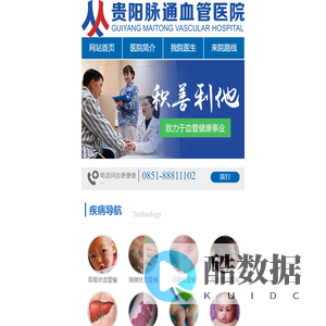 贵阳脉通血管病医院_专业治疗血管瘤