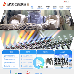天津生物化学制药有限公司