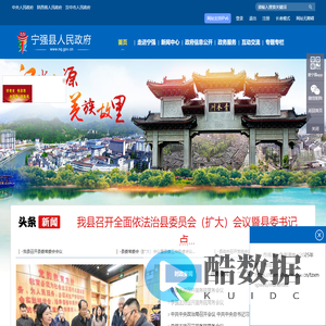 宁强县人民政府