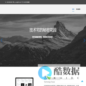 技术宅的秘密花园