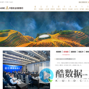 中国农业发展银行
