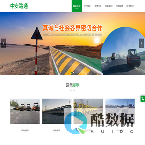 中安路通(北京)市政工程有限公司__中安路通(北京)市政工程有限公司