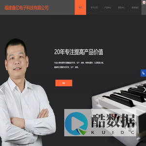 乐器键盘生产_福建鑫亿电子科技有限公司