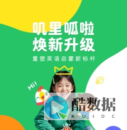 叽里呱啦-专注0-8岁儿童英语启蒙-在线英语学习