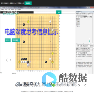深思围棋（Deepthink Go）| 首页(润宇科技)