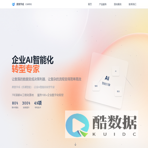 愿景学成 - 企业AI智能化转型专家