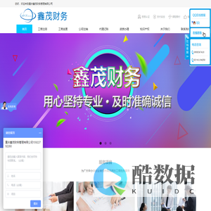 重庆代账-重庆注册执照-重庆鑫茂财务管理有限公司