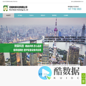 无锡树森科技有限公司 官方网站 窑炉配套