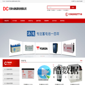 天津大成电源科技有限公司 -YUASA蓄电池-汤浅蓄电池-汤浅电池经销商