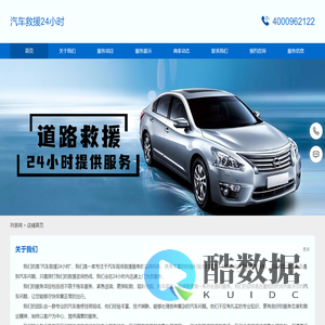 24小时汽车救援电话-汽车救援24小时-汽车救援公司电话