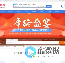 专业的“互联网+”企业服务系统,集成包括域名注册、虚拟主机、云服务器、商标注册、企业邮局等互联网基础业务服务引擎 - 宅江湖电子商务服务平台