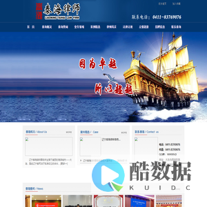 辽宁泰海律师事务所