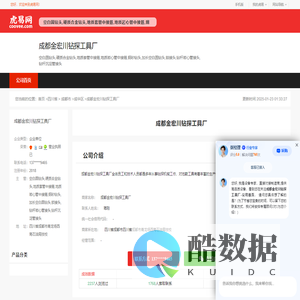成都金宏川钻探工具厂-公司首页