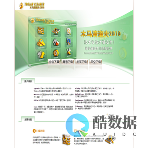 木马清道夫，木马防火墙（官方网站），木马，木马专杀，杀毒软件，免费木马专杀，大小姐木马专杀，绿坝卸载，绿坝漏洞修复，木马查杀，特洛伊木马查杀，黑客，qq木马专杀，盗号木马查杀，盗号木马专杀，杀马，反木马（风云谷科技出品），最专业最强大的木马专杀产品