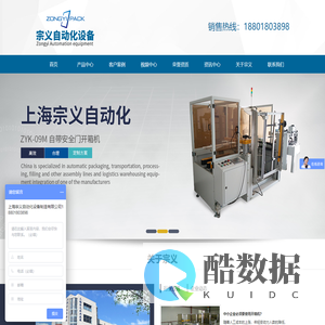 开箱机-封箱机-装箱机-电商快递打包机-自动开箱机-封箱机厂家-码垛机-上海宗义自动化设备制造有限公司