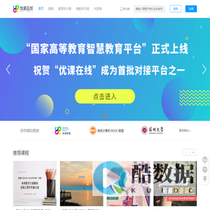 优课在线-专注在线教育 专注高等教育