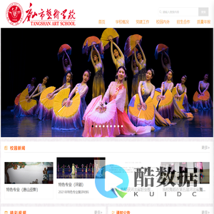 唐山市艺术学校