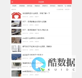 邦您网-全国家电维修服务|家电知识普及信息平台