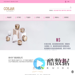 泰州开广塑胶有限公司