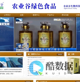 农业谷