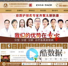 太原皮肤科哪家医院较好