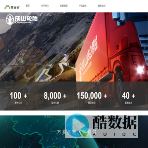 智安达-智能轮胎管理专家