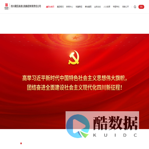 四川藏区高速公路有限责任公司