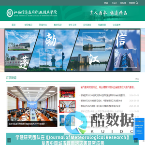 江西信息应用职业技术学院