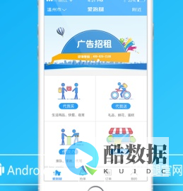 跑腿公司
