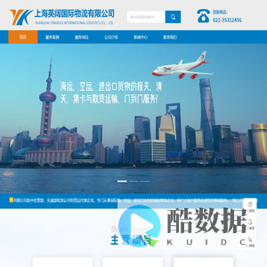 上海英阔国际物流有限公司