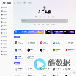 5000+ AI工具导航大全,国内外AI工具集合网站