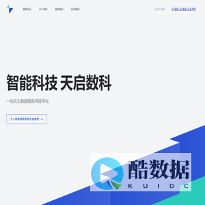 容易查 – 大数据服务风控平台，天启数科网络安全